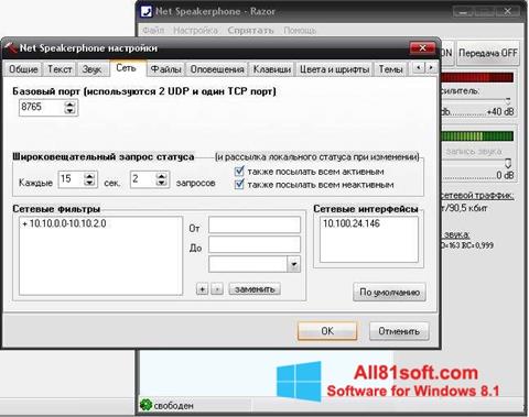 Snimak zaslona Net Speakerphone Windows 8.1