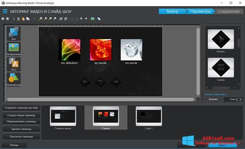 Snimak zaslona Ashampoo Burning Studio Windows 8.1